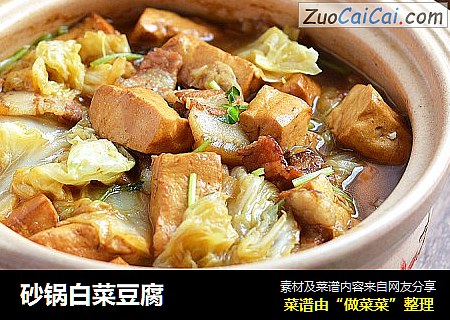 砂锅白菜豆腐