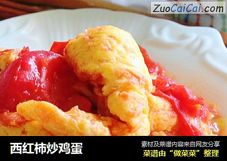 西红柿炒鸡蛋