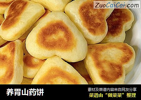 养胃山药饼