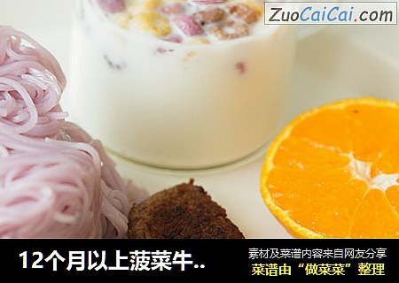 12个月以上菠菜牛排鸡排面
