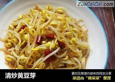 清炒黄豆芽