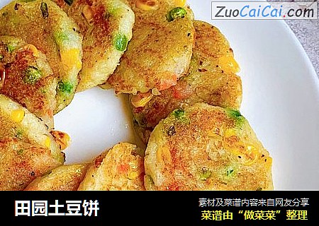 田园土豆饼