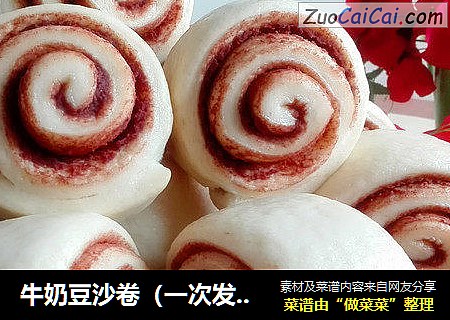 牛奶豆沙卷（一次发酵）