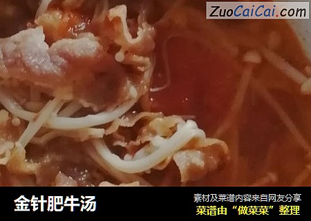 金针肥牛汤