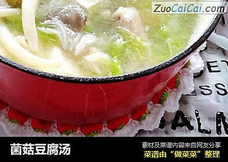菌菇豆腐汤