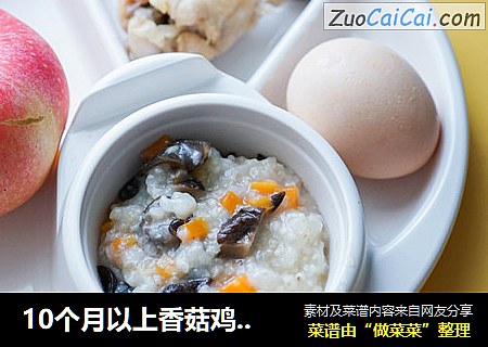 10个月以上香菇鸡腿粥