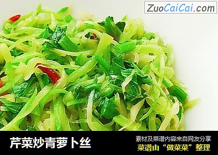 芹菜炒青萝卜丝