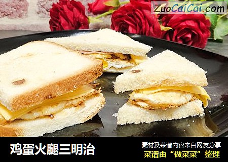 鸡蛋火腿三明治