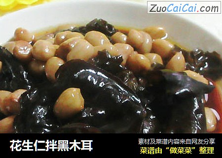 花生仁拌黑木耳