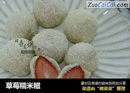 草莓糯米糍
