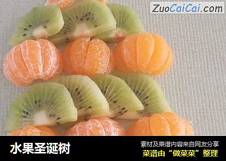 水果圣诞树
