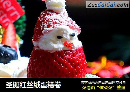 圣诞红丝绒蛋糕卷