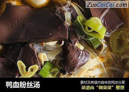 鸭血粉丝汤