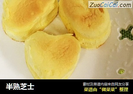 半熟芝士