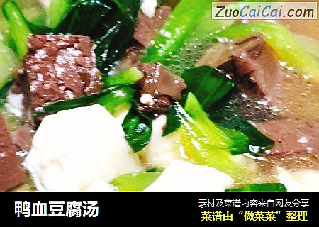 鸭血豆腐汤