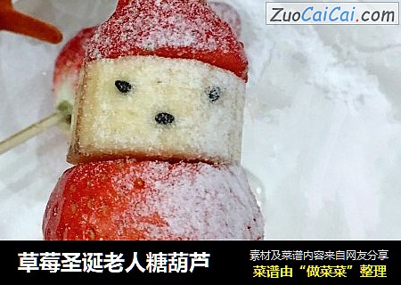 草莓圣诞老人糖葫芦