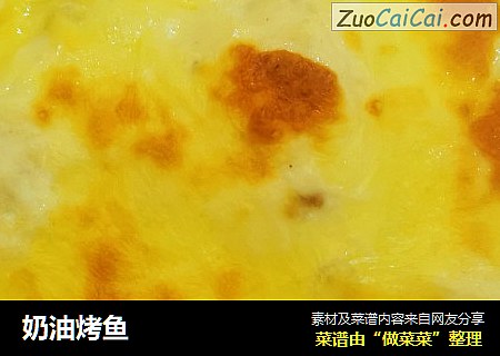 奶油烤鱼