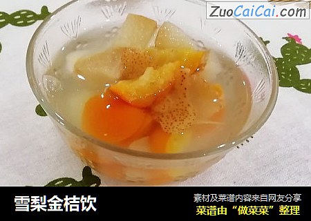 雪梨金桔饮