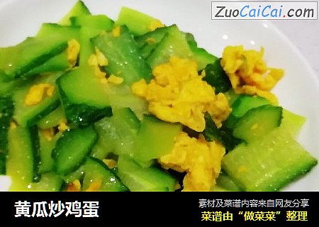 黄瓜炒鸡蛋