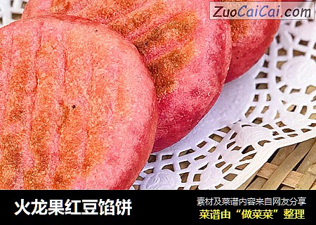 火龙果红豆馅饼