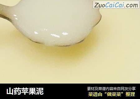山药苹果泥
