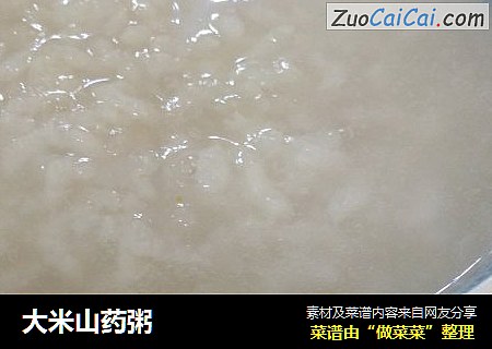 大米山药粥
