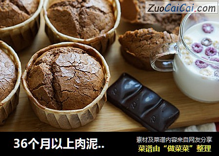  36个月以上肉泥巧克力蛋糕杯