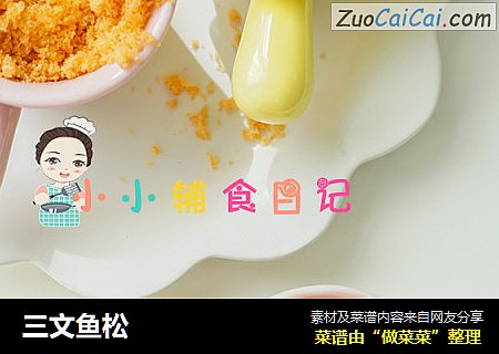 三文鱼松