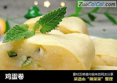 鸡蛋卷