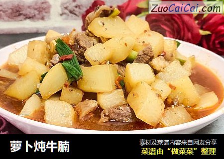 萝卜炖牛腩