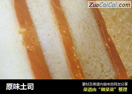 原味土司