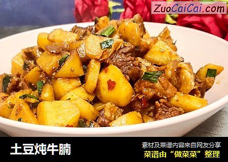 土豆炖牛腩