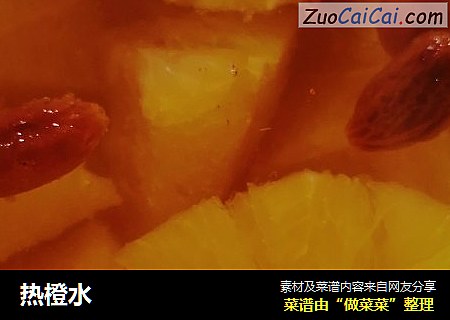 热橙水