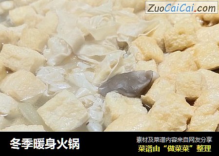 冬季暖身火锅