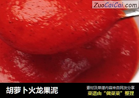 胡萝卜火龙果泥