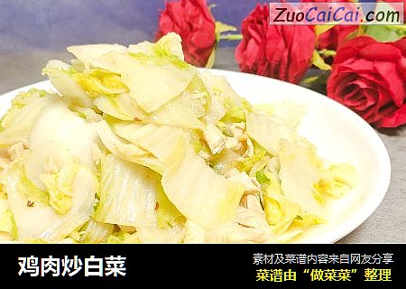 鸡肉炒白菜