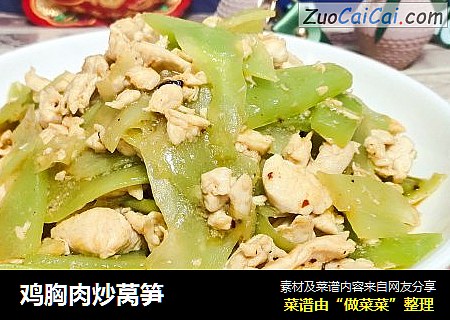 鸡胸肉炒莴笋