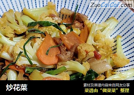 炒花菜