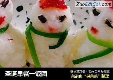 圣诞早餐一饭团