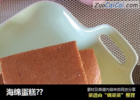 海绵蛋糕？