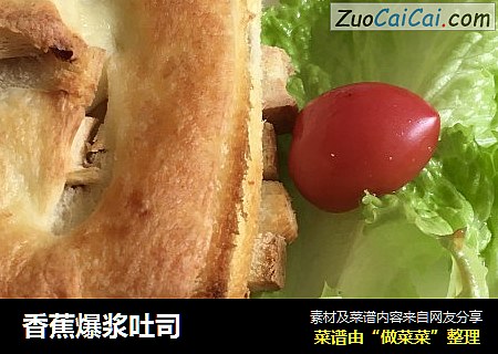 香蕉爆浆吐司