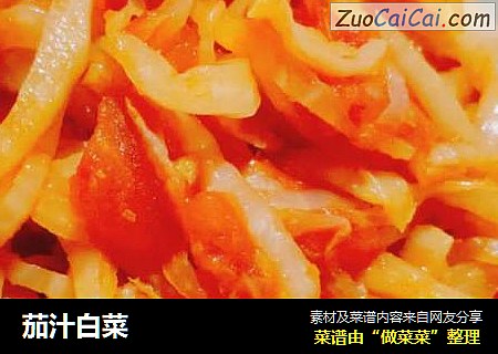 茄汁白菜