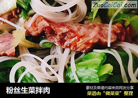 粉丝生菜拌肉
