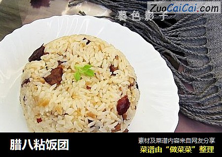 腊八粘饭团