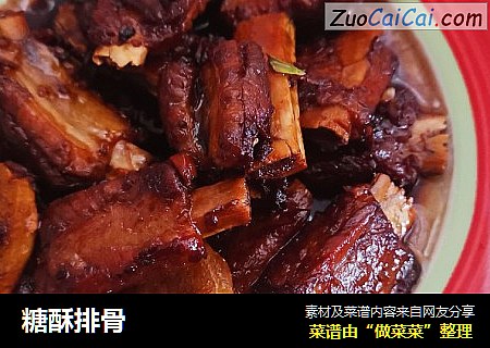 糖酥排骨