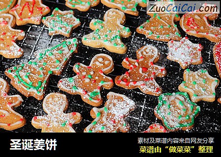 圣诞姜饼