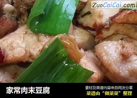 家常肉末豆腐