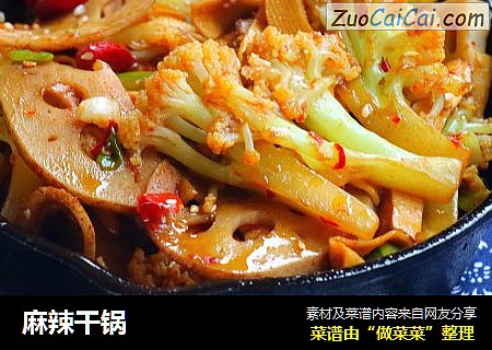 麻辣干锅