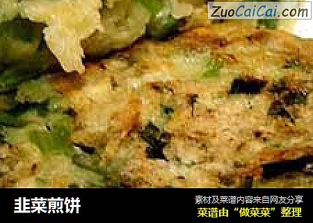 韭菜煎饼