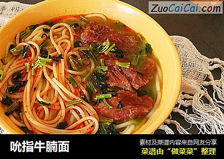 吮指牛腩面